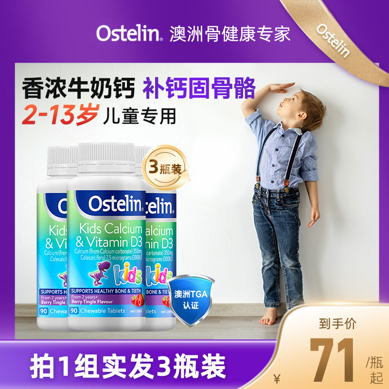 Ostelin奥斯特林儿童补钙维生素VD3咀嚼恐龙钙宝宝*3瓶澳洲进口