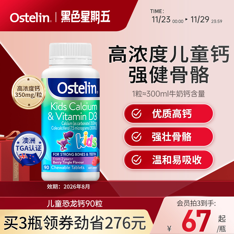 Ostelin奥斯特林儿童恐龙钙补钙维生素D3宝宝咀嚼钙片进口钙临期