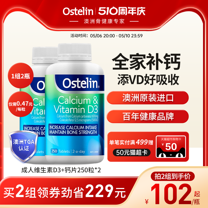 Ostelin奥斯特林成人维生素D钙片中老年人孕妇补钙澳洲进口钙*2瓶 保健食品/膳食营养补充食品 钙镁锌 原图主图