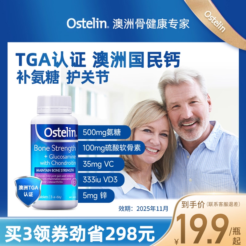 氨糖软骨素片奥斯特林澳洲进口