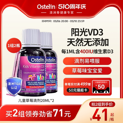 Ostelin/奥斯特林钙片草莓滴剂