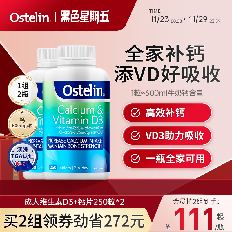 奥斯特林钙片Ostelin成人钙