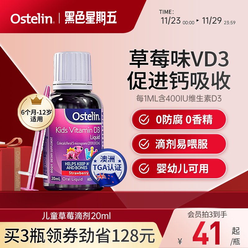 Ostelin奥斯特林婴幼儿童补钙维生素D3滴剂澳洲6月-12岁澳洲进口