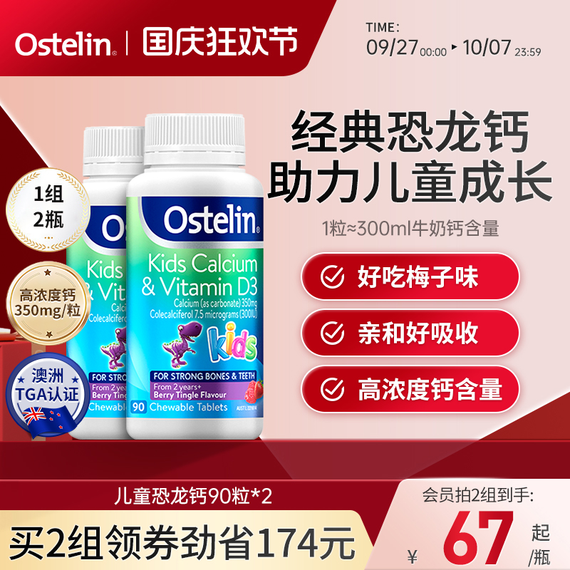 Ostelin奥斯特林儿童补钙维生素VD3咀嚼恐龙钙宝宝澳洲进口钙片*2
