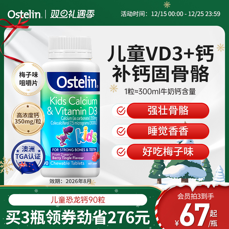 钙片Ostelin奥斯特林VD3咀嚼片