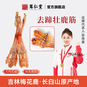 梅花鹿筋干货净筋鹿乡吉林鹿蹄籽骨4块壮骨泡酒煲汤 明星推荐