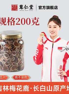 吉林鹿茸血片中药材整根鹿角干货切片人参鹿茸红粉片骨片泡酒专用