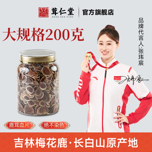 吉林鹿茸血片中药材整根鹿角干货切片人参鹿茸红粉片骨片泡酒专用