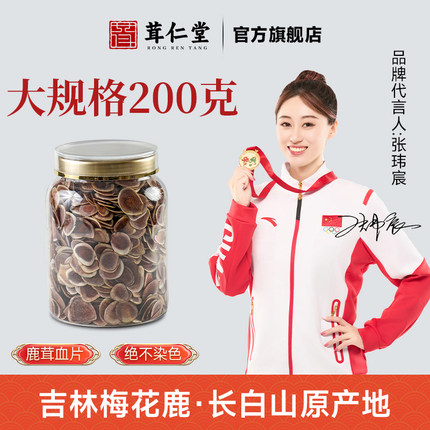 吉林鹿茸血片中药材整根鹿角干货切片人参鹿茸红粉片骨片泡酒专用