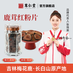 鹿茸片50克长白山头茬整枝切片正品 梅花片干红粉片男泡酒茶煲汤