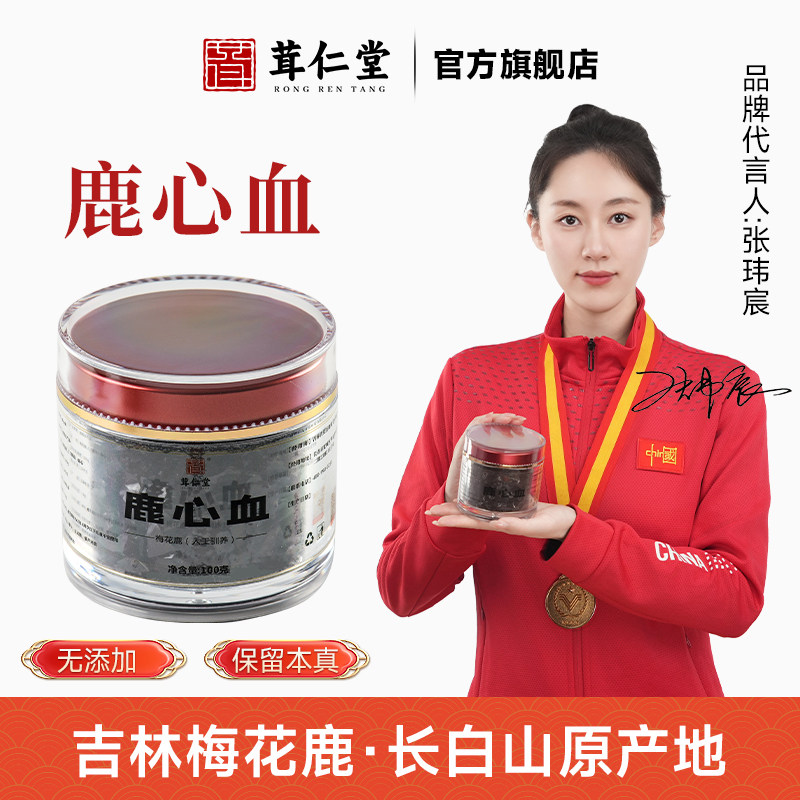 【明星推荐】吉林梅花鹿鹿心血鹿心血片正品鹿乡鹿心养心血粉100g