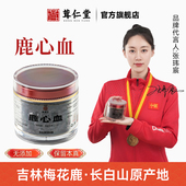 鹿乡鹿心养心血粉100g 吉林梅花鹿鹿心血鹿心血片正品 明星推荐