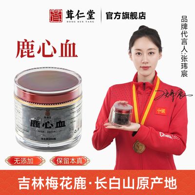 【明星推荐】吉林梅花鹿鹿心血鹿心血片正品鹿乡鹿心养心血粉100g