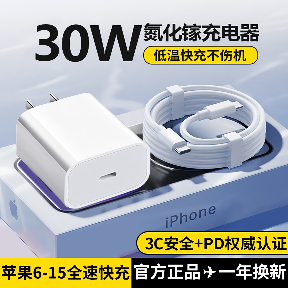 GUOONVVS官方正品苹果30W充电器20W氮化镓快充头iPhone15/14/12ProMax数据线8苹果11plus闪充iPad6平板套装 3C数码配件 手机充电器 原图主图