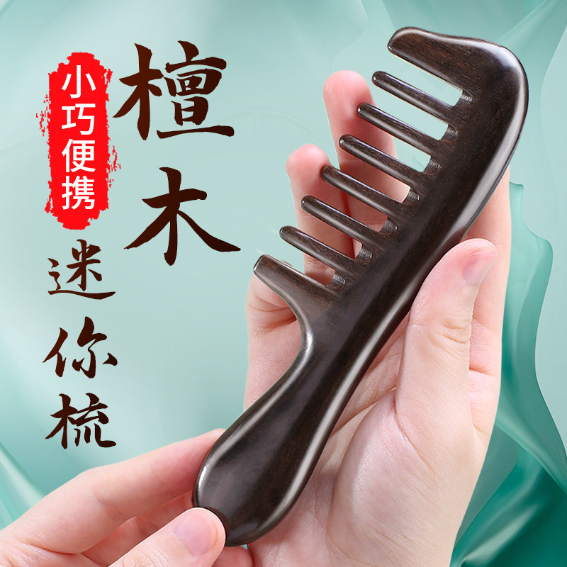 小梳子檀木迷你随身按摩头皮经络家用儿童可携式女士专用防静电男