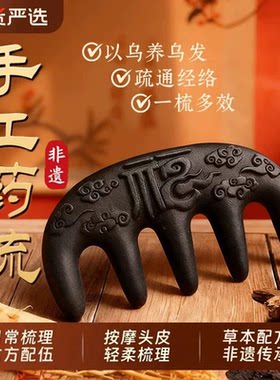 边梳边养【手工药梳】养发固发