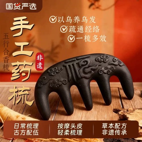 边梳边养【手工药梳】养发固发