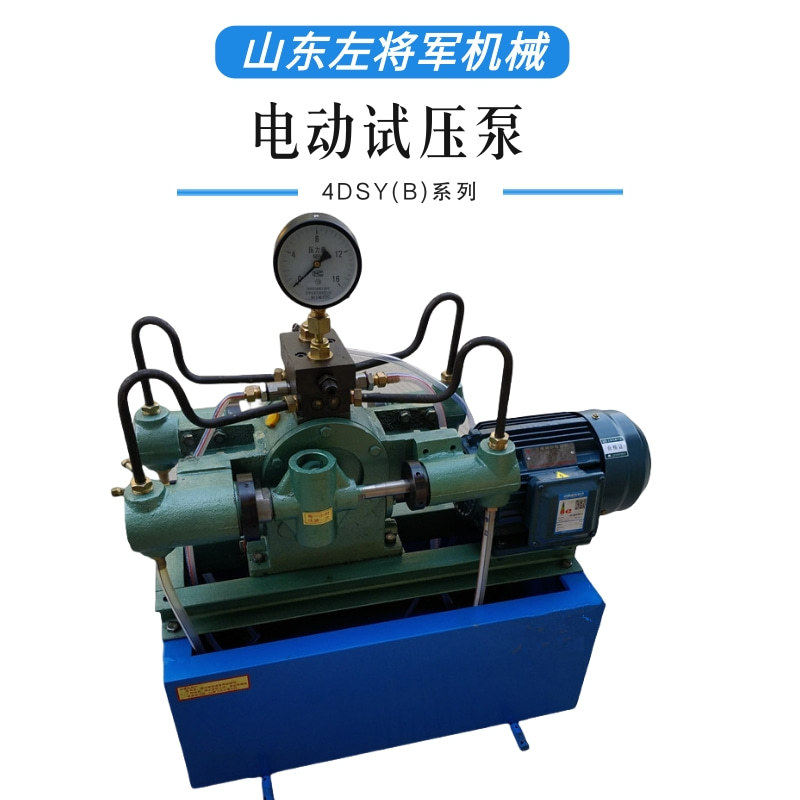 出售试压泵多种型号应用范围大4DSY型大流量电动试压泵