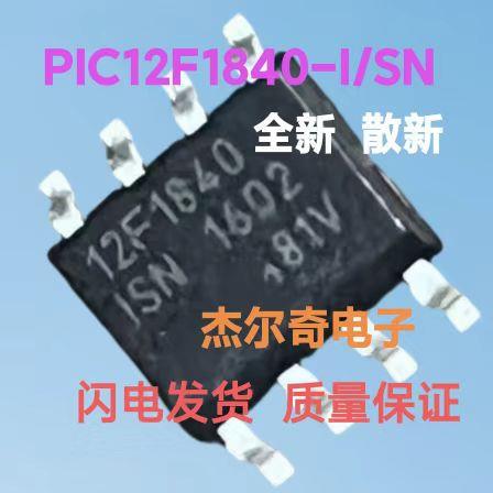 PIC12F1840-I/SNPIC12F1840封装SOP8贴片微控制器MCU单片机