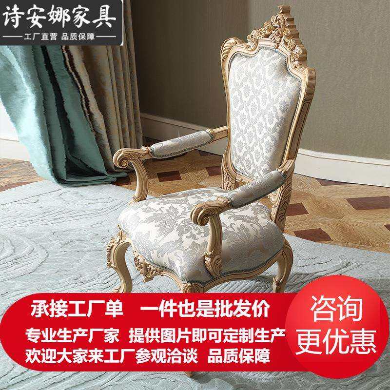 欧式宫廷实木餐椅带扶手书椅法式奢华布艺单人椅高端家具V6