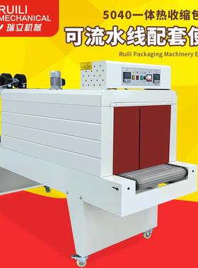 瑞立牌BSE5040PE热收缩包装机塑封机收缩膜机PE收缩机包装机