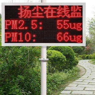空气气象工地扬尘监测显示屏在线监测农业LED显示屏上海包安装