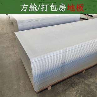阻燃防火集装箱集成房屋打包房地面纤维硅酸钙水泥板玻镁板地板
