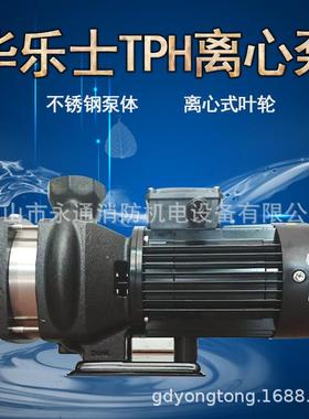 华乐士不锈钢多级离心泵TPH8T4K卧式卫生用水泵机床冷却泵