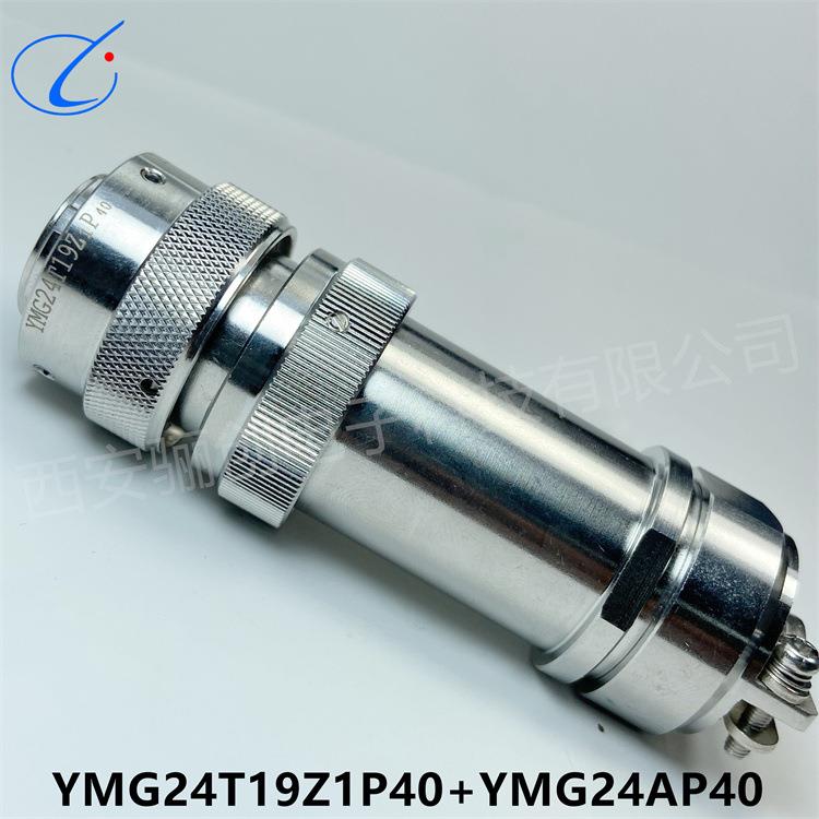 西安骊创YMB系列船用连接器YMB22T7K1P40+YM22AP40防水7芯航插件