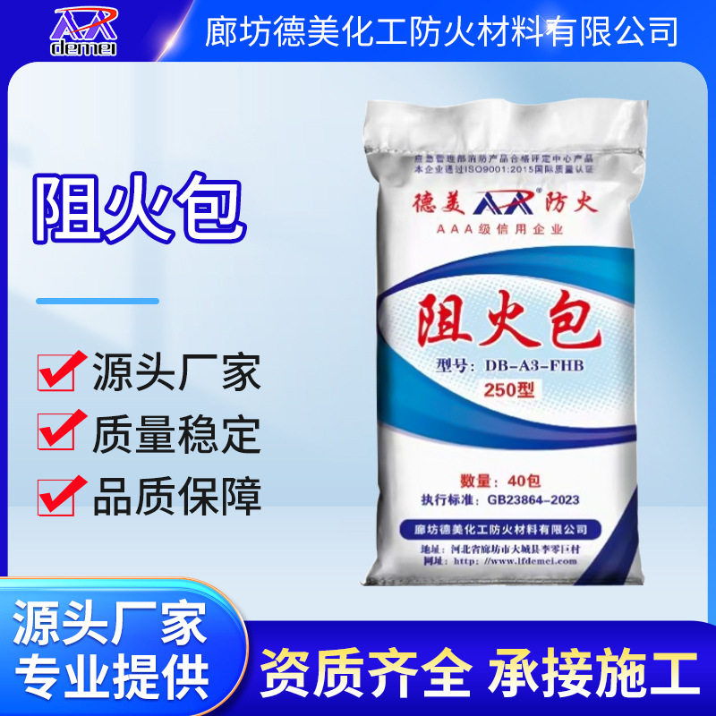 电缆阻火包型号250桥架封堵防火包厂家批发阻燃防火材料耐高温