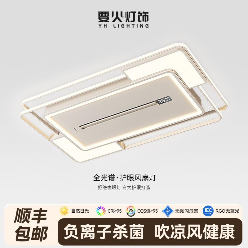 负离子无叶风扇灯全屋智能灯具2025新款吸顶灯客厅主灯餐厅卧室灯
