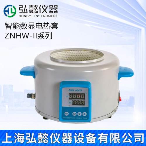弘懿ZNHW电热套智能恒温数显PTHW加热套加热碗加热装置控温电热煲