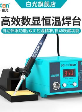 Bakon白光SBK936D+数显恒温焊台60W电烙铁套装大功率维修焊接台