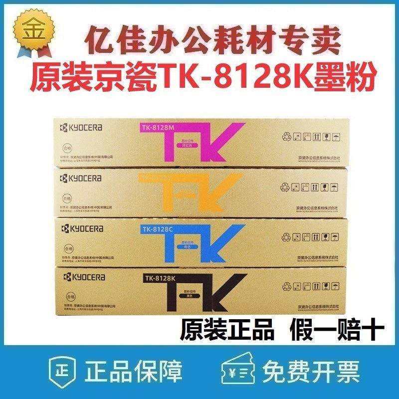 原装京瓷TK-8128K黑色墨粉组件适用M8130cidn彩色数码复印机
