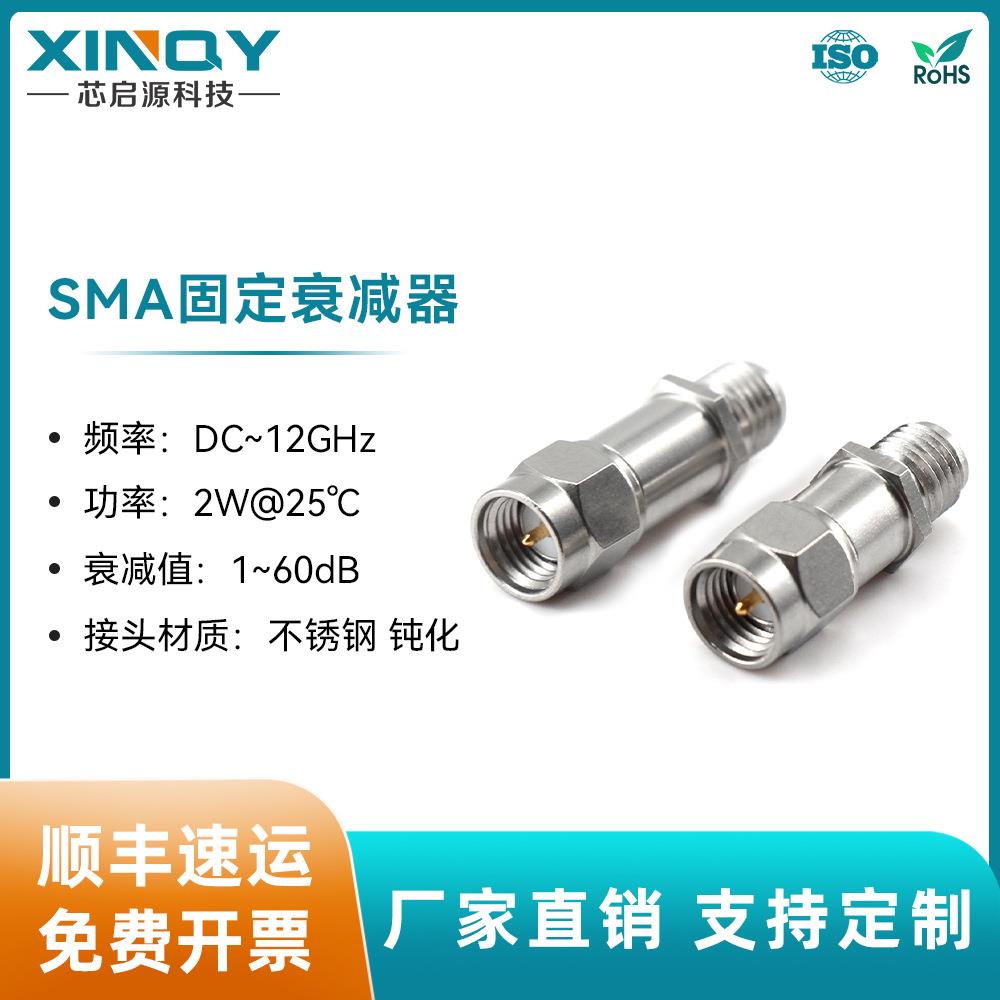 XINQY12GSMA固定衰减器1-40dB2W射频功率衰减器10/20/6/30