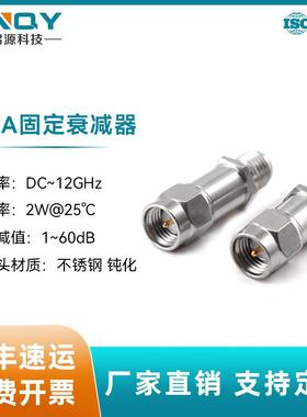 XINQY12GSMA固定衰减器1-40dB2W射频功率衰减器10/20/6/30