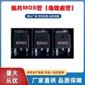 80N03TO 252贴片低压MOS场效应管80A30V深圳浩畅工厂现货热销