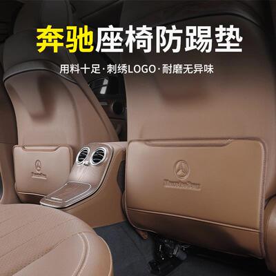 适用奔驰E级A级C级座椅防踢垫e300l/GLC后排C260LGLE车内装饰GLB