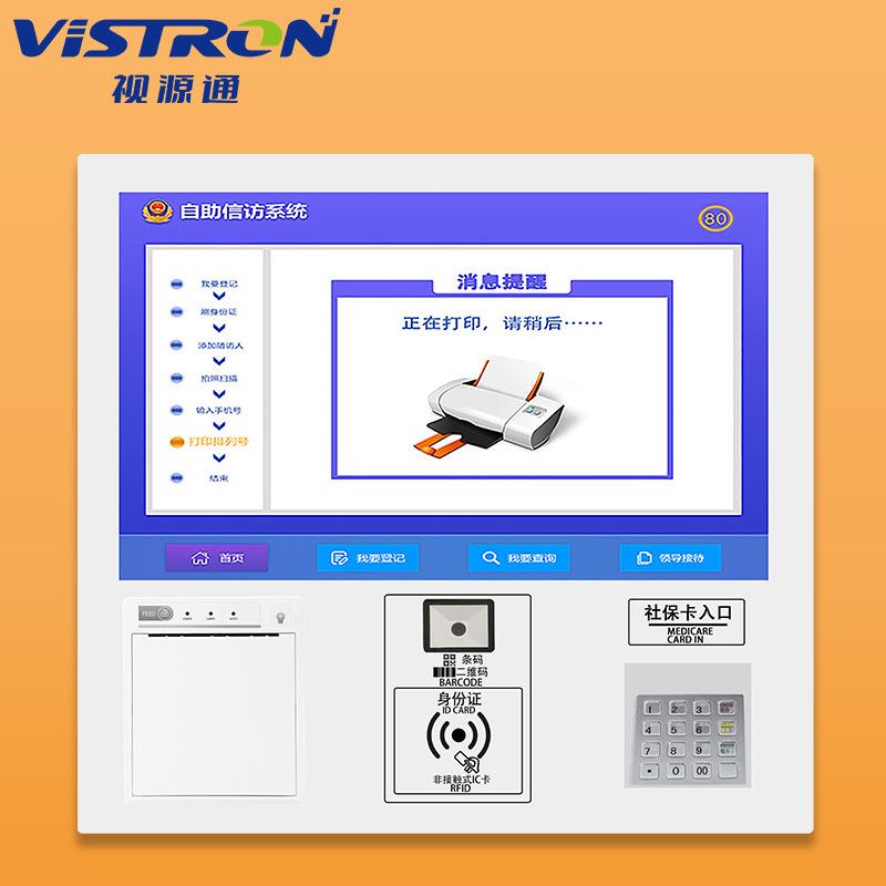 支持开发壁挂多功能横屏查询打印扫码刷卡访客一体自助终端机