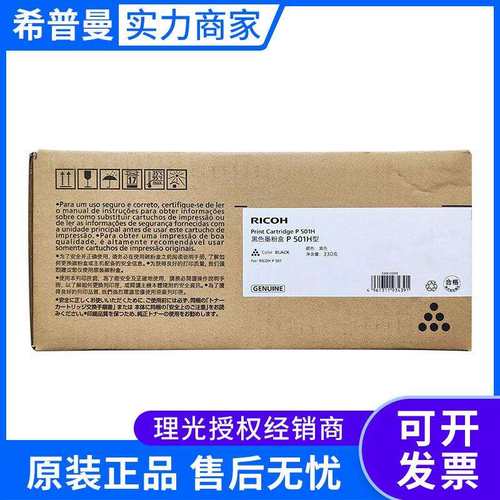 理光墨粉盒P501H型L型黑色低容3000页高容14000页P501/IM430F