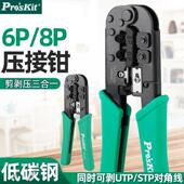 宝工808 376H网线钳专业级五类六类6P 8P三用网络水晶头压线钳子