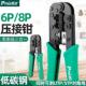 宝工808 376H网线钳专业级五类六类6P 8P三用网络水晶头压线钳子