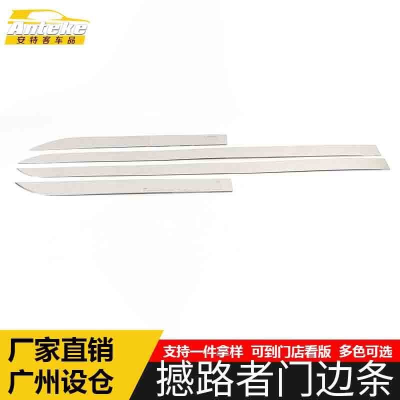适用于撼路者门边条亮条撼路者车身饰条保险杠门板防刮擦蹭贴配件