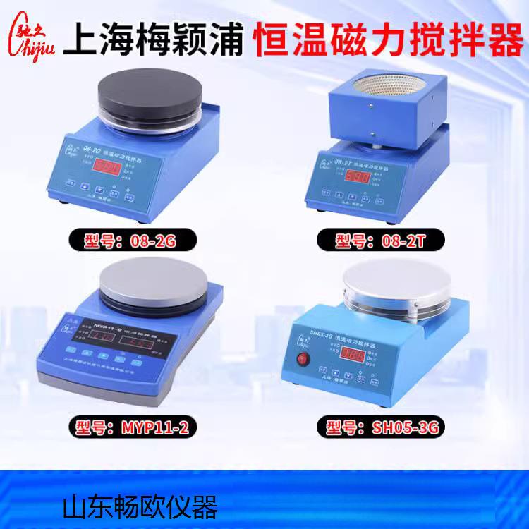 上海梅颖浦/驰久08-2G/MYP11-2/MYP11-2A实验智能恒温磁力搅拌器