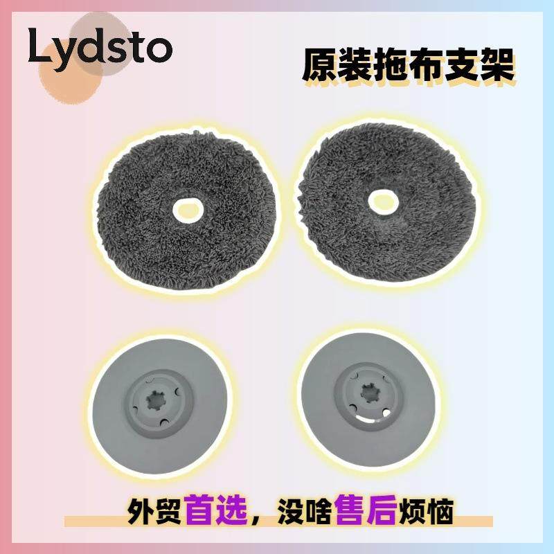 LydstoW2pro扫地机拖布支架抹布支撑架托盘托板Mopclothhold