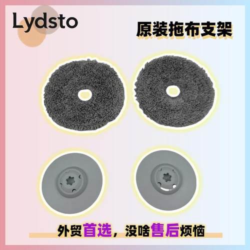LydstoW2pro扫地机拖布支架抹布支撑架托盘托板Mopclothhold