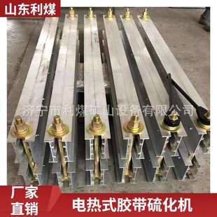 S矿用隔爆型电热式 LBD 660 1140 硫化机输送机胶带硫化器 1200