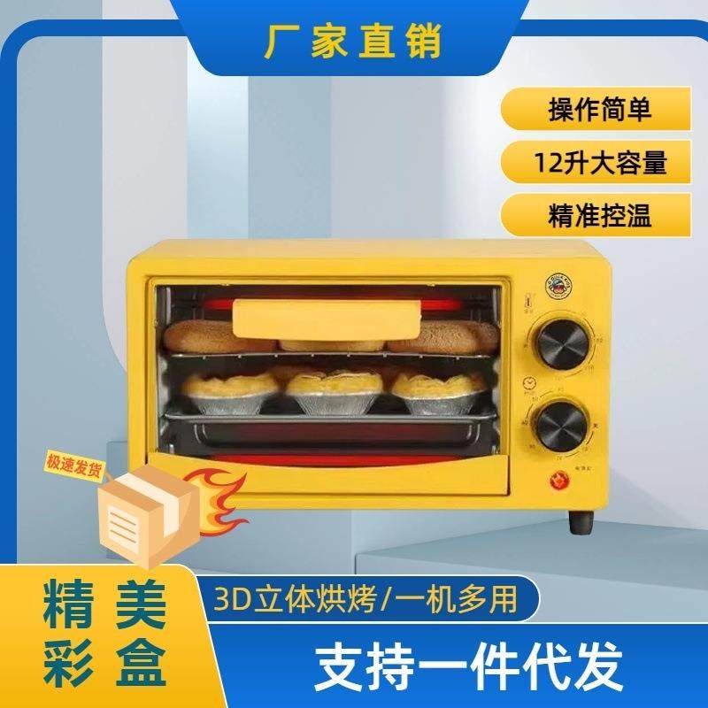 全自动小型迷你电烤箱家用多功能烘焙面包机12升容量小烤箱