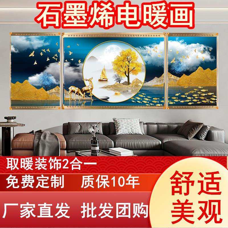 石墨烯碳晶墙暖壁画电暖器家用节能远红外壁画取暖器壁挂式暖气片