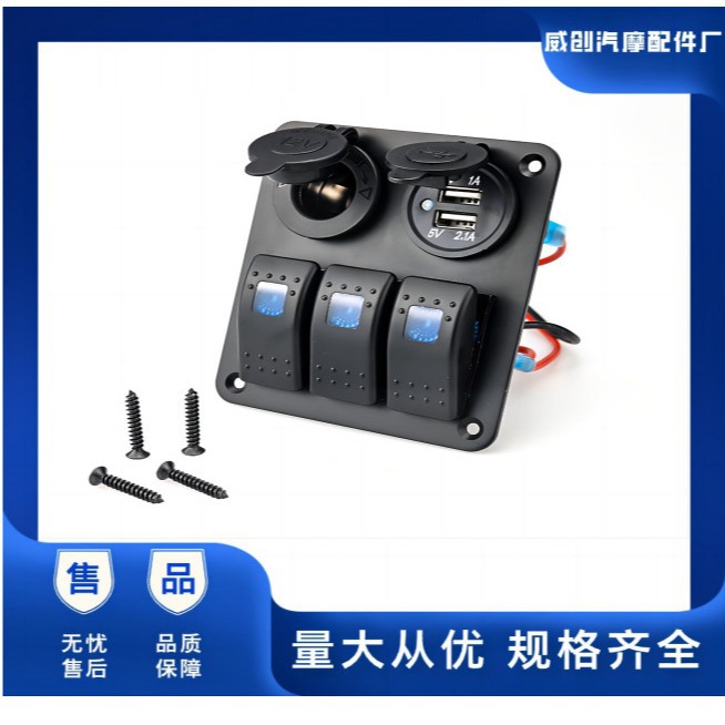 USB快充指示灯面板房车游艇汽车改装面板开关双USB三联翘板开关